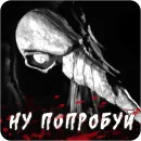 Стикер Мортусы