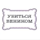Стикер Выражения