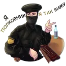 Стикер ФСБшники Полковник
