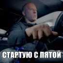 Стикер Dominic Toretto
