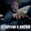 Стикер Доминик Торетто