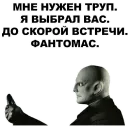 Стикер Фантомас