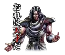 Стикер Fist of the North Star Chapter 2