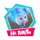 Стикер Фиксики-карантинки