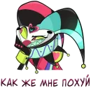 Стикер Физзаролли