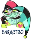 Стикер Физзаролли
