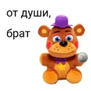 Это фнаф, детка 🥵