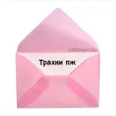 Стикер Фразочки