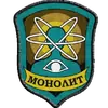 За Монолит!