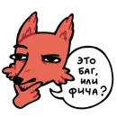 Стикер Лис программист