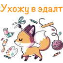 Стикер Fox Chat