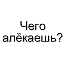 Стикер Фраза дня