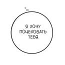 Стикер Фразы