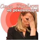 Стикер FreimutStickers