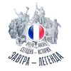 Стикер RévolutionFrançaise1789