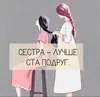 Friends Are Always Together