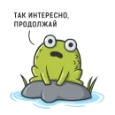 Стикер Frog
