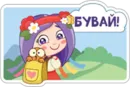 Стикер From Viber