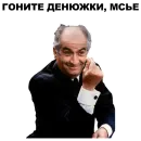 Стикер Луи де Фюнес