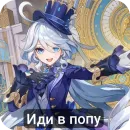 Стикер Фуриночка