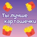 Стикер Ты лучше, чем... 🍃