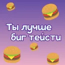 Стикер Ты лучше, чем... 🍃