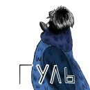 Стикер GOOLYASH