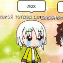 Миша ахуевает