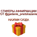 Аффирмации