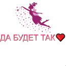 Стикер Аффирмации