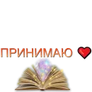 Стикер Аффирмации