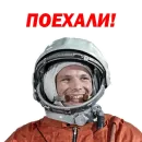 Юрий Гагарин