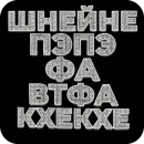 Стикер Ганвест