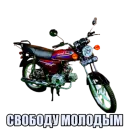 Стикер Гараж МОТОЦИКЛОВ