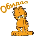 Стикер Гарфилд