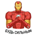 Стикер Железный Человек
