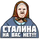 Стикер Stalin