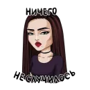 Типичная девушка