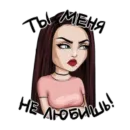 Стикер Типичная девушка