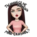 Стикер Типичная девушка