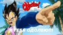 Стикер Goku?