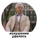 Стикер Good Omens