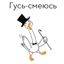 Стикер Goosuse