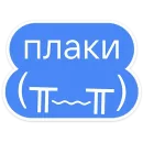 Стикер Гоча