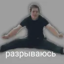 Стикер Гриша