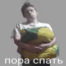 Стикер Гриша