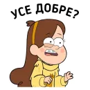 Стикер Gravity Falls Ukrainian