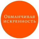 Стикер Великий манипулятор