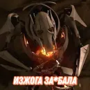 Стикер Генерал Гривус