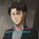 Стикер Атака титанов